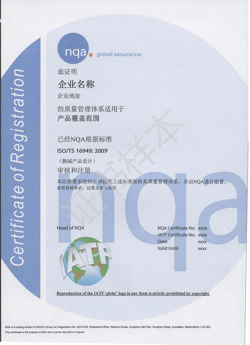 TS16949汽车行业质量管理体系证书